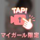 ラストひと枠🈳