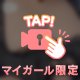 🔞丸出し🔞