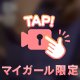 奥まで奥まで…