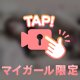 【口コミ💌】押し倒して何する気ですかぁ…❓🫖💗