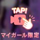 【本指様💌】ラスト独占❣️Cお兄様💞
