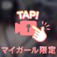 触ってたしかめて🤲🩷