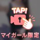 感じさせてほしい💕