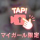 特別だよ