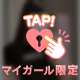 らみで後悔するタイプ↓