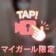 イキたい🫣