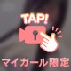 触りに来る？🩷