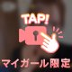 おつかれさま💕