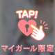 今から空いてるよ❣️