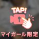 6日目のお礼動画📸