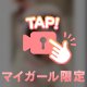 🩷お礼(声あり)🩷最終日