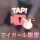🎀こういうの好き…？🎀
