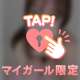 独り占めしてみる？♡