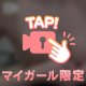 触ってみる？？