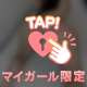 会った人にしか分からないね♡