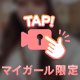 最終日❤️️🔒必見