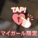 ナイショの話🤍