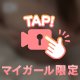 ぬるぬるにしてお誘い待ってます🐳