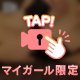 ギャップも、、