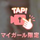🔞奥でいっぱい♡