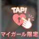 うしろから♡