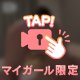 奥まで…🍼