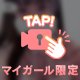 限定♡♡