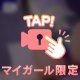 しあのぷりケツさわさわしてっ？🩷