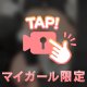 あと30分…💕