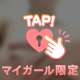 チラッと