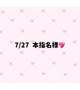 💌自宅本指名様へ💌