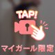 圧倒的締まりの良さで❤️