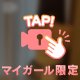 ⏯️最終日は武器で誘惑🍑💕