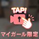 見えそうで見えない///♡