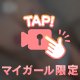 揺らしちゃう🥰