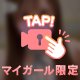 満足させてよ♡