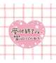 楽しい♡