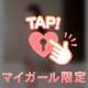 どこに出す？♡