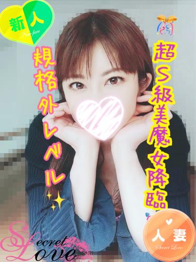 🔰あさみ☆究極美人奥様