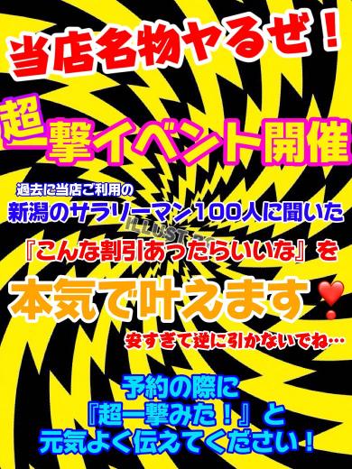 ⚡当店名物⚡超一撃イベント開催⚡