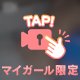 はげしっ、、///