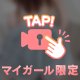 付き合ってください！🤍