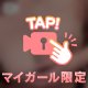見えそうで……