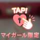 お礼💌12:00～のお兄様♡