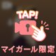 甘えていいんだよ？💕