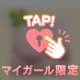 アツアツ🩷
