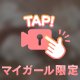 このあと…2人きりになったら🔞🩷