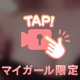 見えちゃってる////