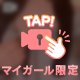 もみもみ♡