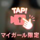 こっそり得意なご奉仕のお話…🤭